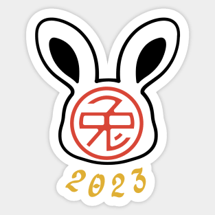 Happy new chinese year! Sticker